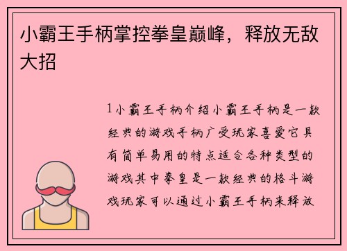 小霸王手柄掌控拳皇巅峰，释放无敌大招