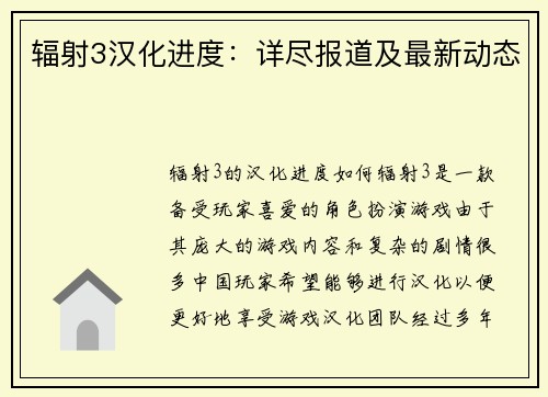 辐射3汉化进度：详尽报道及最新动态