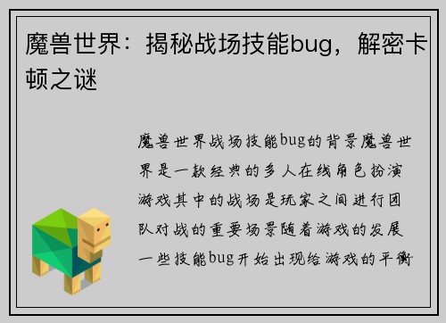 魔兽世界：揭秘战场技能bug，解密卡顿之谜
